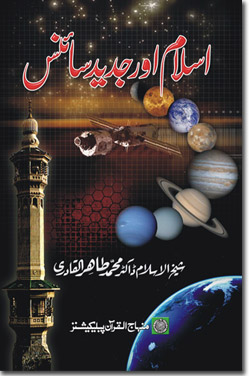 Islam-aur-science.jpg