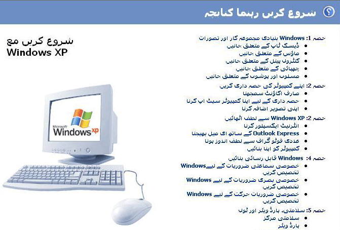 Urdu-it-00-winxp-help.gif
